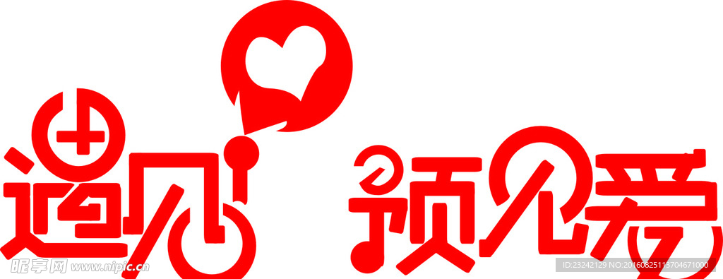遇见
