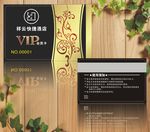 快捷酒店高档会员卡