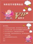 育婴用品店会员卡名片