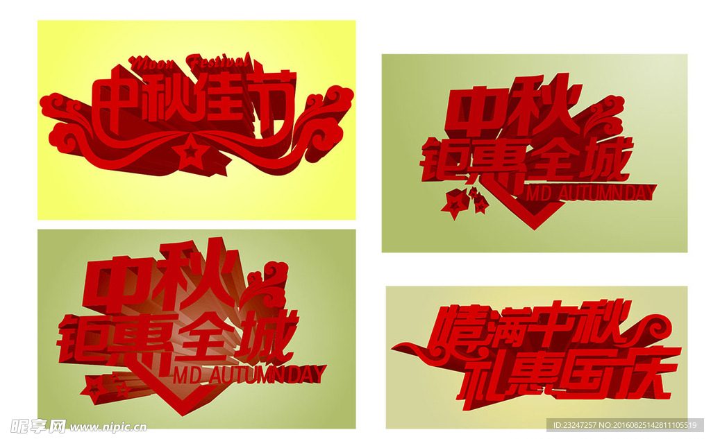 中秋节特效矢量
