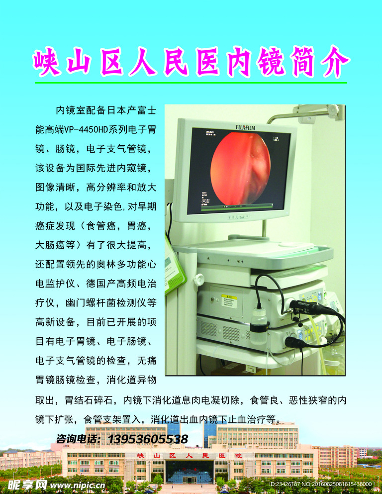 医院设备简介