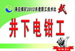 技术比武种类标识牌