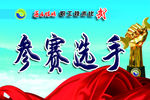 技术比武胸牌
