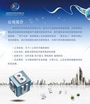 公司简介海报