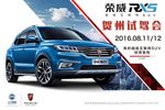 荣威汽车