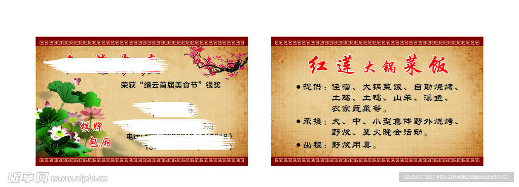 荷花 农庄 中国风