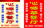 茶楼 招牌立牌