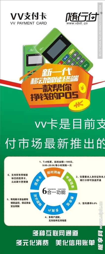 支付卡展架
