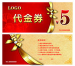 代金券