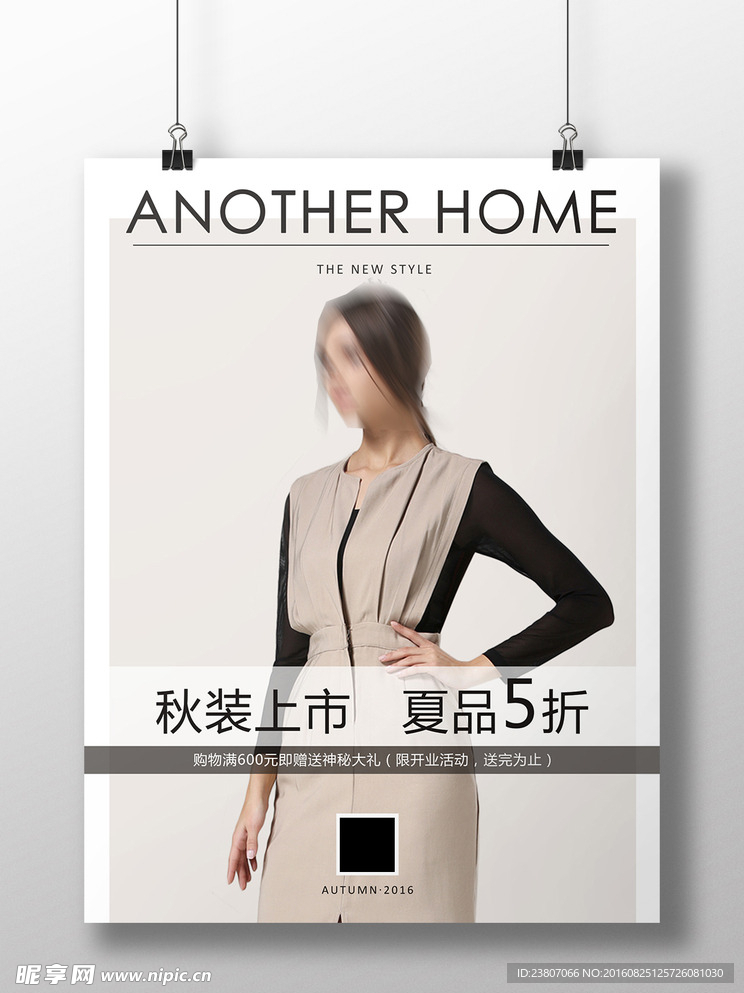 秋装上市 打折海报