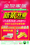 开业海报
