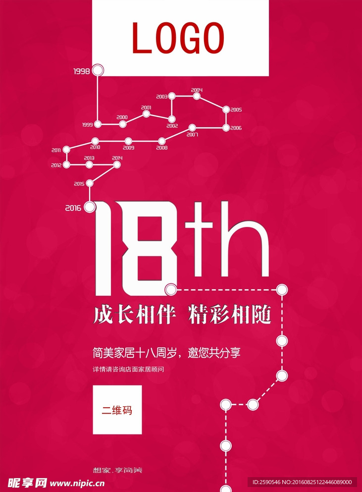 18周年活动海报