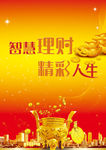 理财公司广告
