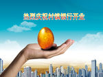银行开业广告