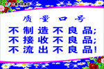 兰鑫钢铁集团质量口号