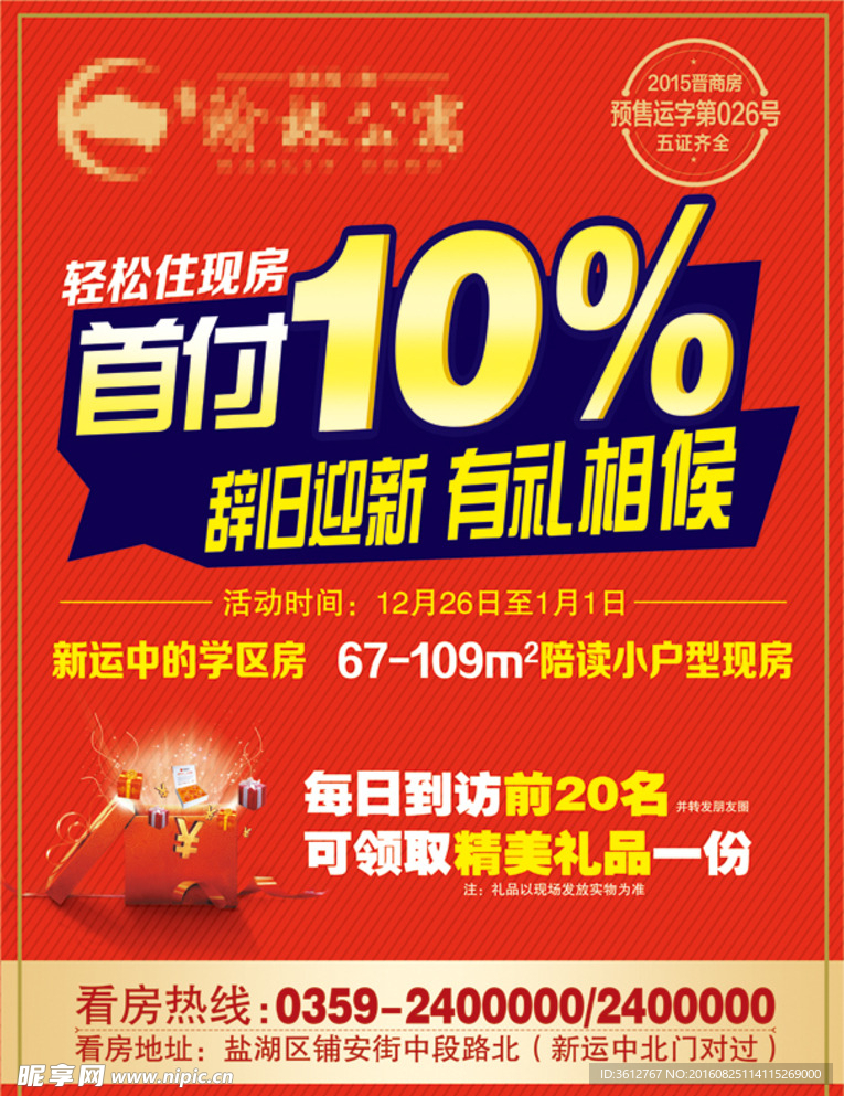 房地产广告