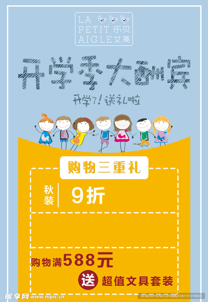 开学大酬宾送超值文具套装