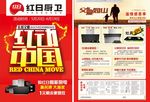 红动中国彩页