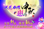 中秋海报