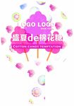 服装品牌销售活动POP