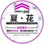 服装品牌销售活动POP