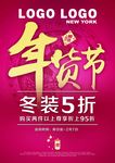 品牌年货节促销活动POP