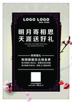 中秋节销售活动POP