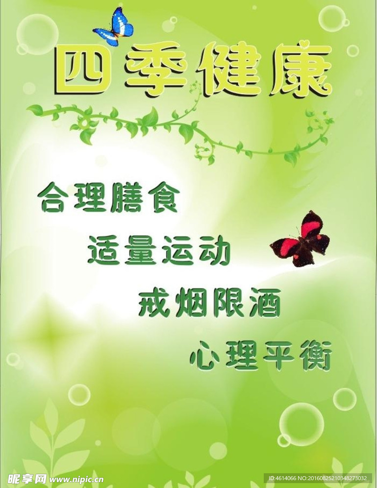 健康绿色海报