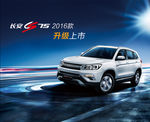 长安CS75   升级上市