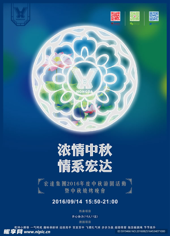 中秋海报