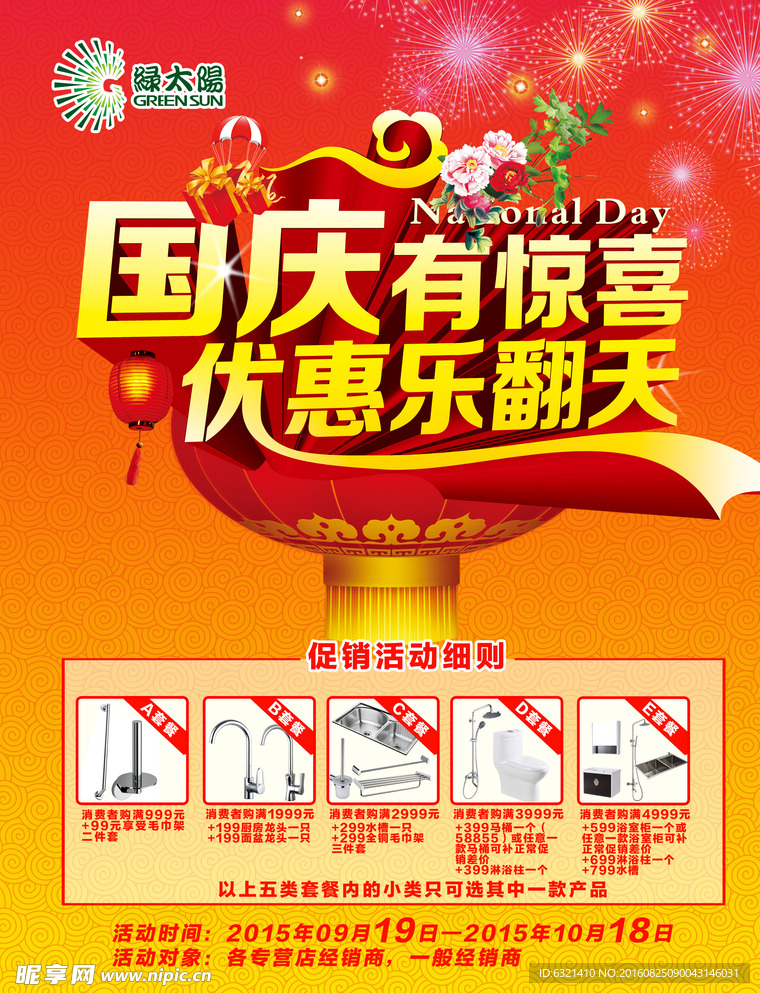 国庆乐翻天