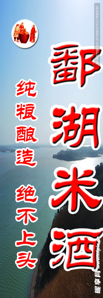 潘阳湖米酒
