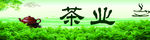 茶