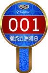手举牌