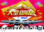 大型团购会