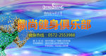 首玺健身广告