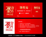 双11促销抽奖券