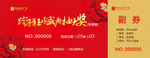 春节抽奖