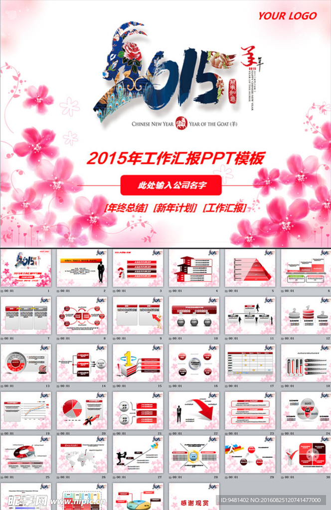 红粉时尚工作总结计划ppt