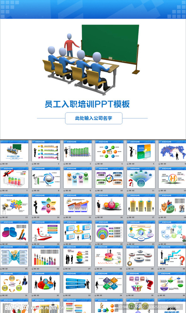 员工入职培训ppt