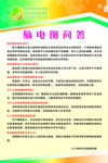 脑电图问答