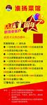 淮扬菜馆周年庆