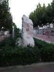 石头  文体广场