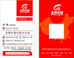 全网中国