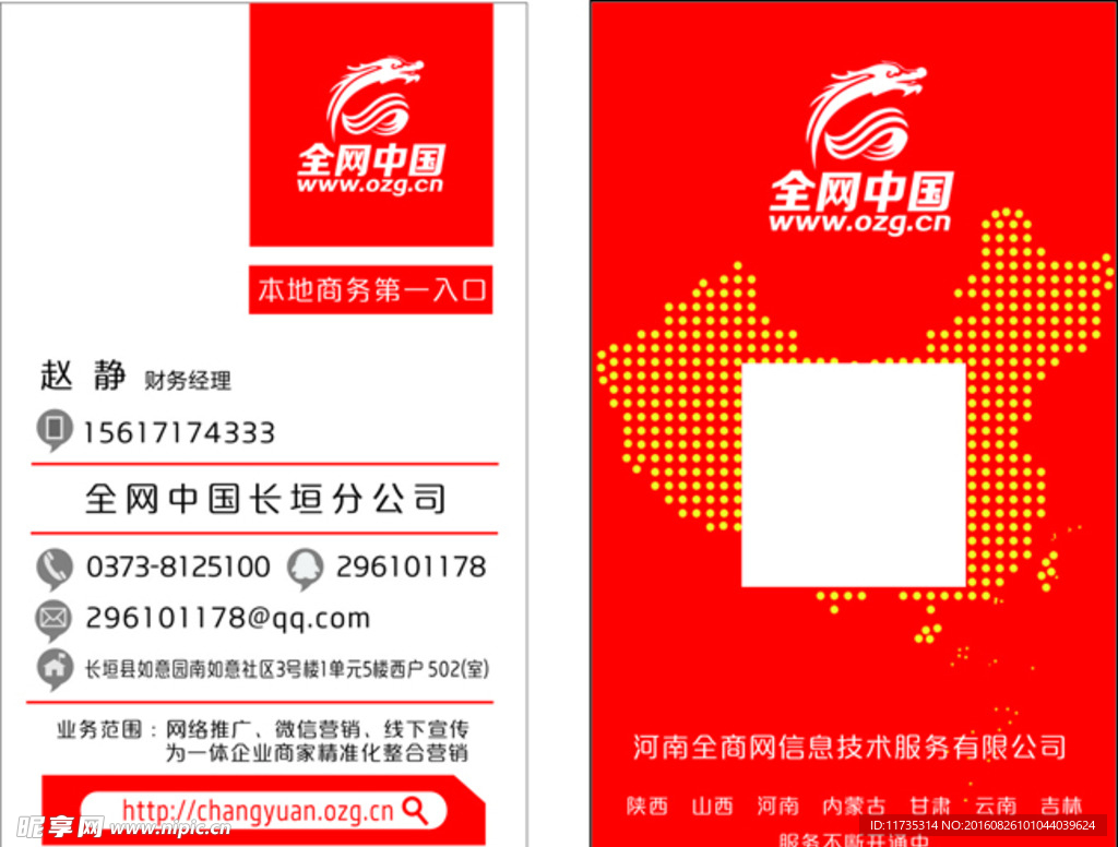 全网中国