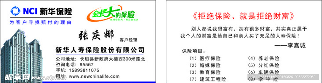 新华保险