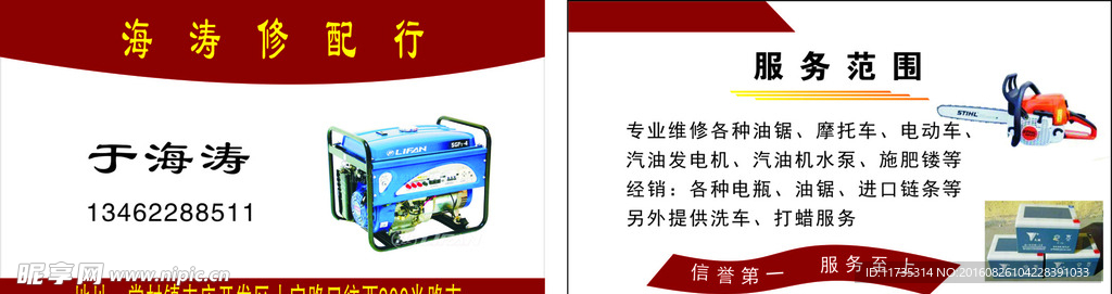 汽修名片