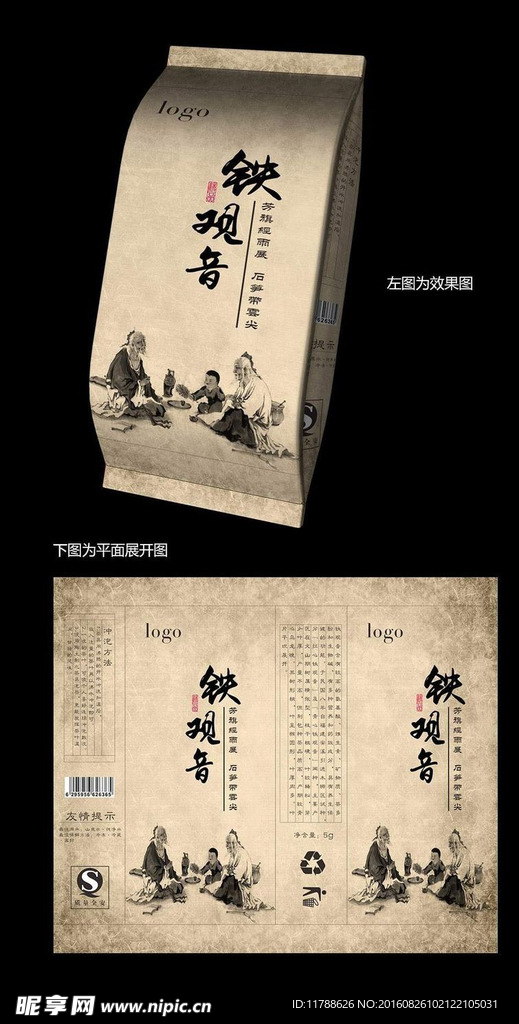 茶叶包装设计