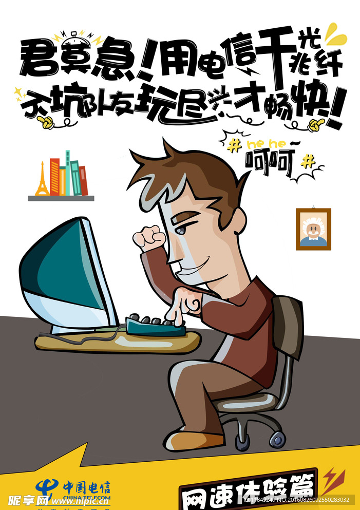 网速