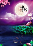 中秋佳节海报